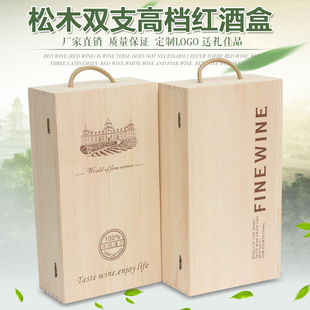 红酒盒双支木质礼盒包装盒，葡萄酒盒红酒盒子，实木洋酒酒盒木盒