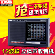 Tecsun/德生 R-9700DX全波段充电老人二次变频12波段立体声收音机