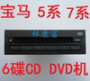 F18 5系525 530 F02 7系730Li 740Li音响6碟CD DVD机碟箱背包