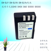 EN-EL9 EN-EL9e适用尼康数码单反相机电池D40D40X D60D3000D5000