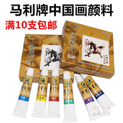 马利牌中国国画颜料单支12ml 水墨画牡丹山水画美术毛笔绘画染料