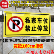 40X20cm大号亚克力黄底私家车位禁止停放 温馨提示牌 请勿停车牌