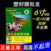 霞光6寸塑封膜护卡膜过塑膜7丝封塑纸封塑机耗材7s1包