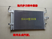 北京现代伊兰特汽车空调，冷凝器总成空调散热网，冷凝片散热器