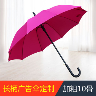 长柄广告伞定制LOGO伞晴雨伞10骨自动商务伞纯色两用雨伞
