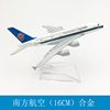 飞机模型 仿真客机 合金静态摆件 16CM中国南方航空 空客A380