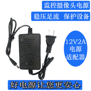 监控电源摄像头适配器12V2A室内监控电源变压器监控专用电源配件