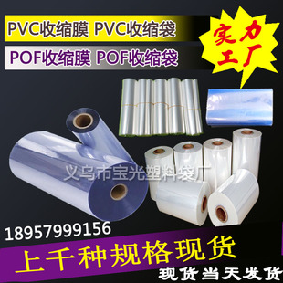 PVC热收缩膜热缩膜POF热缩袋塑封膜3-150cm宽大量也可