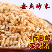 买2送1安徽安庆特产农家糯米炒米450g安庆炒米汤米原味