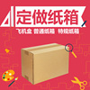 纸箱-订制-订做-(1)普通纸箱-(2)飞机盒-(3)印刷业务