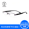 李唐眼镜 男女款半框眼镜架 TR90记忆板材眼镜腿  商务经典小脸型