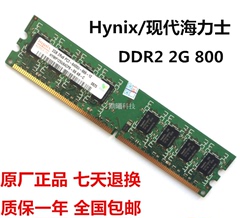 ddr2800mhz台式机电脑内存条