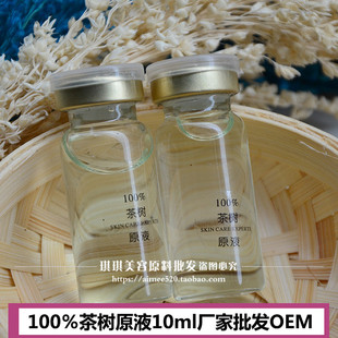 洛依贝oem 抗敏 控油祛痘粉刺收缩毛孔茶树精华原液10ml