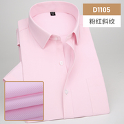 夏季薄款衬衫男短袖商务职业工装浅粉色衬衣男寸衫斜纹新郎伴郎装