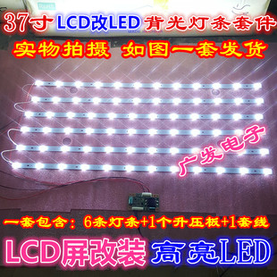 适用长虹LT37600灯管适用37寸老式液晶电视机LCD改装LED背光套件