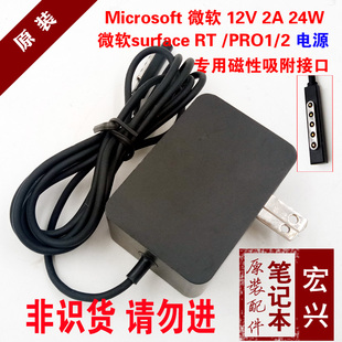 微软Surface电源适配器12V2A 24Wpro1 2RT平板电脑充电器1512