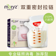 美泰滋储奶袋 母乳保鲜袋 大容量人奶保鲜包乳汁储存袋可冷冻加热