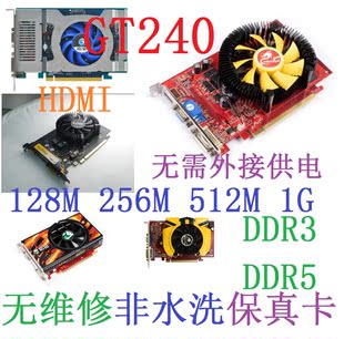 拆机各品牌GT240 128M共享512M 1GD3游戏D5 PCI-E显卡HDMI高清LOL