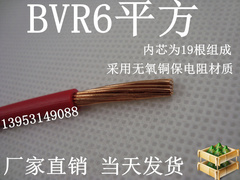 铜芯BVR6平方软导线电线电缆