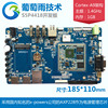 ARM Cortex-A9开发板四核安卓三星S5P4418开发板嵌入式方案定制
