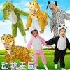 万圣节儿童表演出服饰，幼儿园小鸡老虎猴子，服装夏款男女童动物衣服
