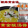 黄金酸汤酱酸汤肥牛(汤，肥牛)金汤酸菜鱼调料，米线火锅底料酱鱼片酸辣调味料
