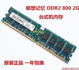 联想ramaxel记忆科技2gddr2800pc26400u二代台式机电脑内存条