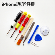 iphone44s55s6plus维修工具，套装苹果手机，拆卸拆机五角0.8