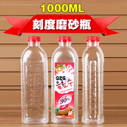 带龙骨刻度磨砂1000ML1升透明塑料瓶子空饮料瓶样品PET食品级带盖