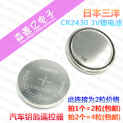 三洋CR2430纽扣电池3V锂volvo沃尔沃XC60S60l S80l汽车钥匙遥控器