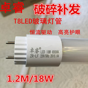 卓睿led灯管t8一体化分体化led日光，灯管1.2米18w超亮led节能灯管