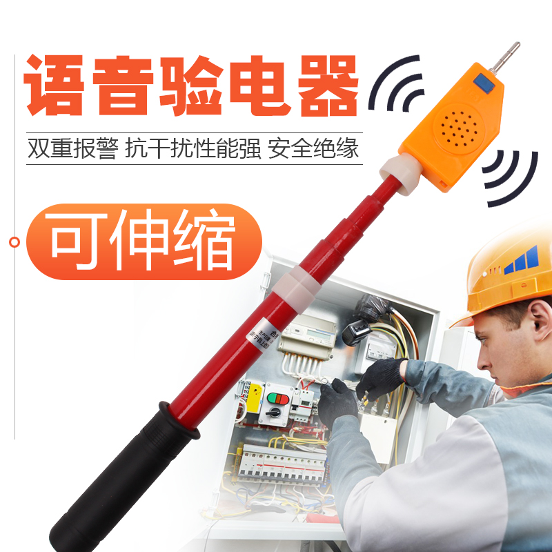 GSY-2型0.4-500KV高壓聲光語音驗電器10kv 高壓語音驗電筆保檢測在類目 五金/工具, 手動工具, 電子電工工具, 測電筆中 - 來自Buy2taobao.com提供專業的淘寶代購服務