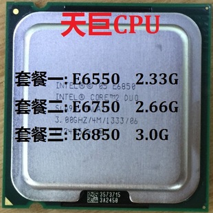 英特尔 intel 775 双核 CPU 酷睿2 Core 2 Duo E6550 E6750 E6850