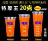 90口径奶茶杯 一次性加厚塑料杯透明果汁豆浆杯360/400/500/700ML