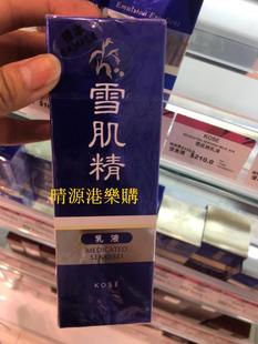 香港代購雪肌精乳液，140ml保湿补水所有肤质