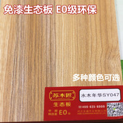 苏木匠E0级17mm环保免漆板生态板家具板实木板材细木工板杨木芯