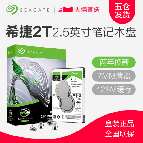 seagate希捷2t
