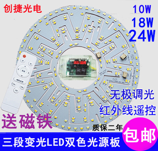 led吸顶灯改造板无极三段变光遥控调色调光双色10w18w24w灯芯灯板