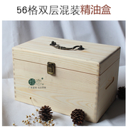 实木精油盒子双层56格包装木盒5-100ml精油瓶大容量收纳盒松木箱