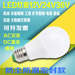 12v24v36v led灯泡防水ac节能灯