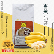 缤狗袋装900g韩式香蕉牛奶，味奶茶粉，珍珠奶茶店奶茶配方原料商用