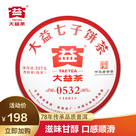 普洱熟饼