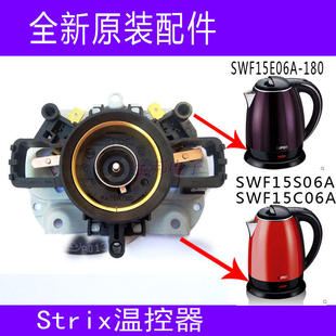 苏泊尔电热水壶温控器SWF15S06A/15C06A/15E06A-180配件