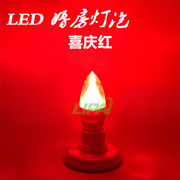 LED蜡烛灯泡E27螺口1W3W红色节能灯婚房喜庆灯笼财神神明供佛红光