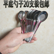 20支小勺子调羹不锈钢汤勺子平底勺汤匙童勺长勺成人批餐具家用发