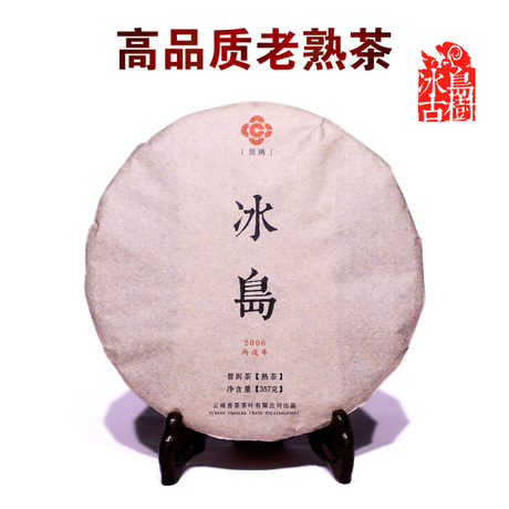 陈香普洱熟饼茶