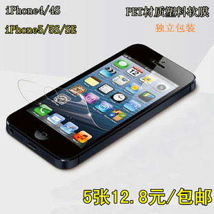 适用于苹果4S手机高清软膜磨砂屏贴iphone5S前后普通保护膜SE薄透