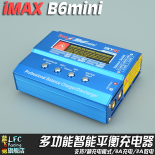 天空skyrc飞科达b6mini智能，锂电平衡充电器，imax充电器带防伪