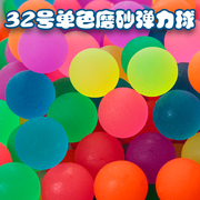 32号彩色磨砂弹力球扭蛋机球彩虹乐园浮水球儿童玩具球弹弹球