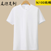 纯白色t恤短袖男纯棉，圆领精梳宽松半袖，空白广告衫定制班服印logo